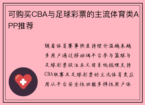 可购买CBA与足球彩票的主流体育类APP推荐