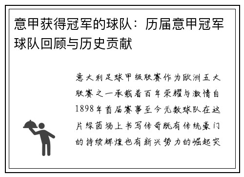 意甲获得冠军的球队：历届意甲冠军球队回顾与历史贡献