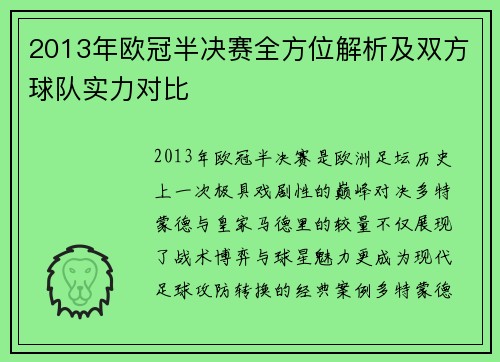 2013年欧冠半决赛全方位解析及双方球队实力对比